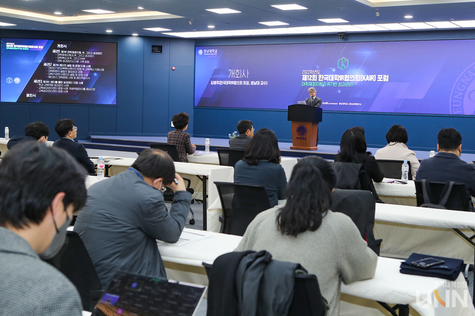 한국대학IR협의회(KAIR)  포럼 .