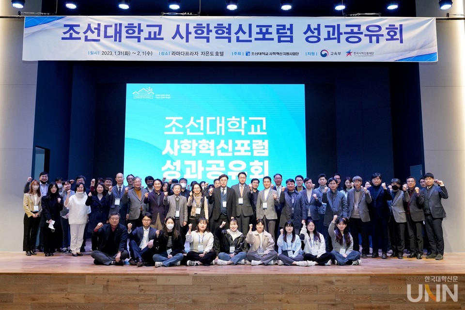 조선대 사학혁신포럼 성과공유회.