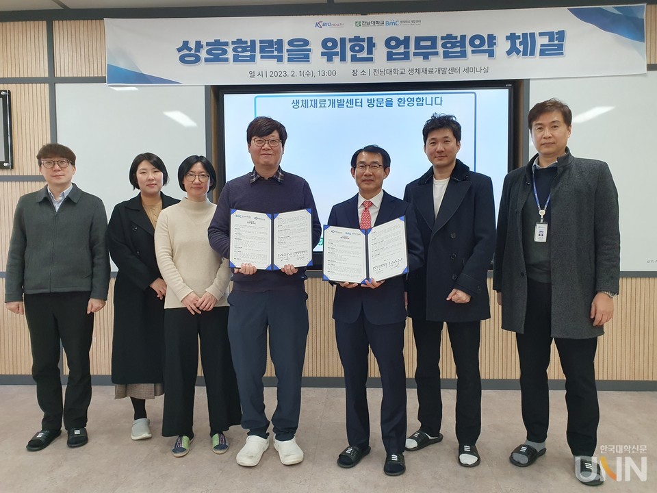 전남대 생체재료개발센터와 오송재단 MOU 체결.