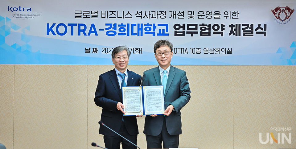 경희대와 대한무역투자진흥공사(‘KOTRA’)가 국제통상 및 투자 인력 양성을 위한 상호협력 업무협약을 체결했다. 이번 협약으로 경희대는 국제대학원 내 ‘KOTRA-GSP MIT’ 과정을 신설해 국제경영·국제금융과 투자 등에 광범위하고 전문성 있는 교육을 진행한다.
