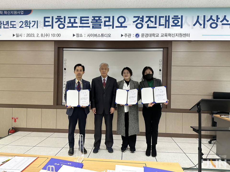 티칭포트폴리오 경진대회 및 강의평가 우수자 시상식.