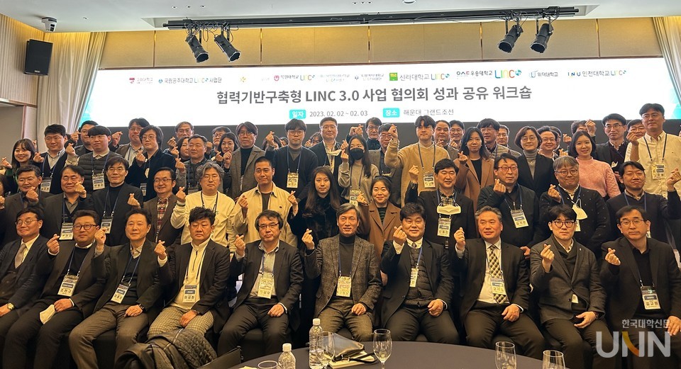 신라대 LINC 3.0 사업단이 10개 대학과 협력기반구축형 성과공유 워크숍을 개최했다.