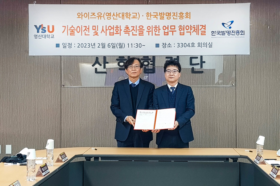 영산대가 한국발명진흥회와 기술이전‧사업화 협약을 체결했다.