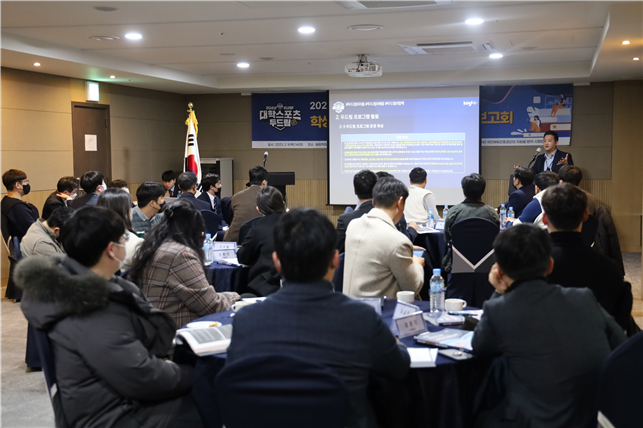 한국대학스포츠협의회(이하 KUSF)가 9일 서울 올림픽파크텔에서 ‘2022 KUSF 학생선수 두드림 프로그램 실무 운영 토론회’를 열었다. (사진=KUSF)