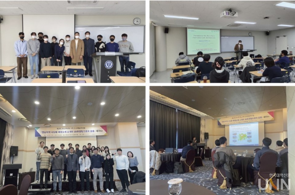 연세대에서 개회된 킥오프 미팅(2022.10.21) 및 전남 히든베이 호텔에서 개최된 2번째 세미나 행사(2023.01.09.~01.10) 모습. (사진=류원형 교수)