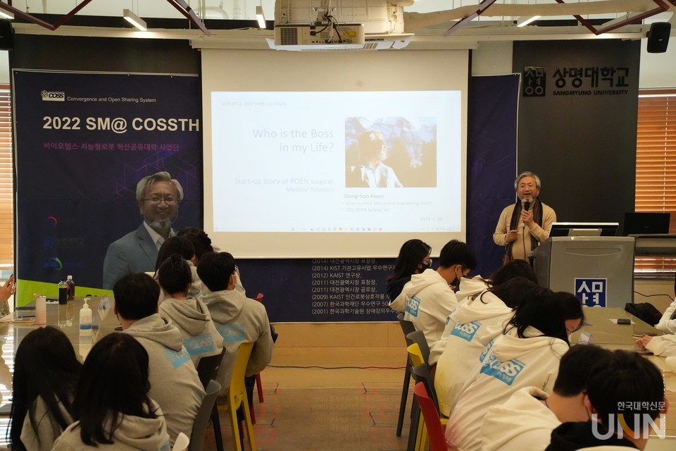 상명대는 디지털 신기술 인재를 양성하기 위한 COSSTHON을 개최했다. 사진은 권동수 교수 특강.