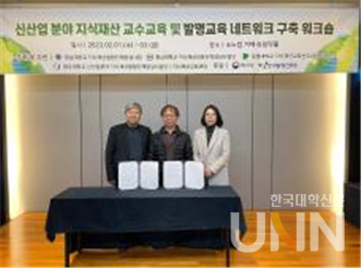 동명대-제주대-영남대 지식재산교육 공유·협업 MOU