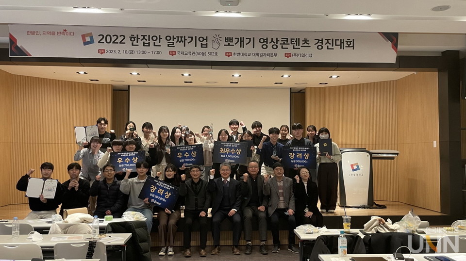 한밭대는 지난 10일 교내에서 ‘2022 한집안 알짜기업 뽀개기 영상콘텐츠 경진대회’를 열고 우수 팀을 선정해 시상했다.