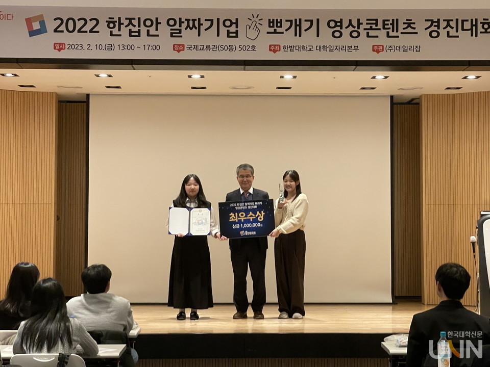 한밭대가 지난 10일 개최한 ‘2022 한집안 알짜기업 뽀개기 영상콘텐츠 경진대회’에서 최우수상을 수상한 빵수저들 팀과 박정호 대학일자리본부장(가운데)이 기념촬영을 하고 있다.