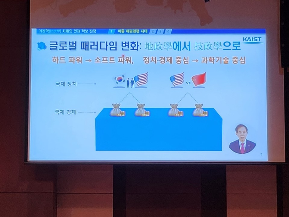 영상으로 기정학 시대에서 첨단 기술의 중요성을 강조하고 있는 이광형 카이스트 총장. (사진=김한울 기자)