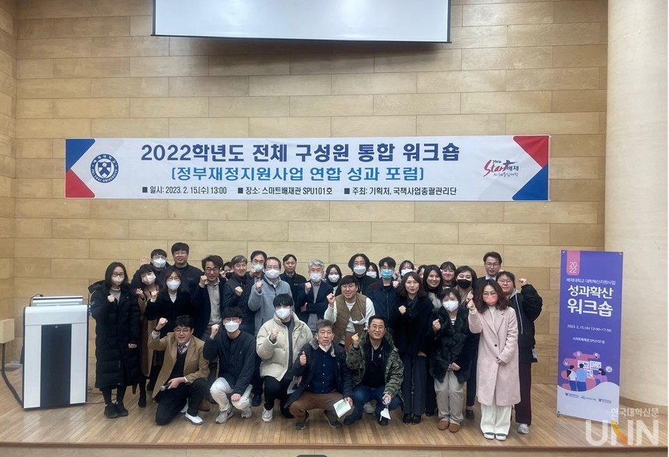 대학 스마트배재관에서 전체 구성원 대상 통합 워크숍을 갖고 참석자들이 기념사진을 촬영했다.