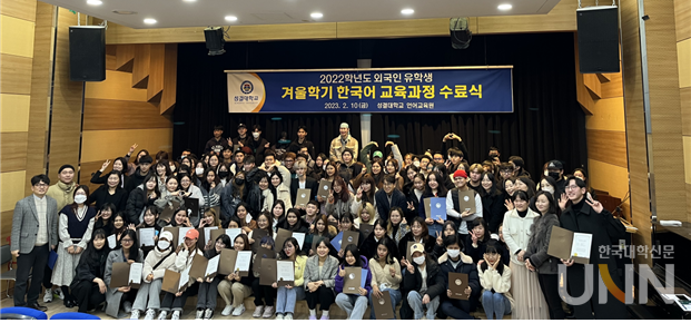 성결대 외국인 유학생 겨울학기 한국어 교육과정 수료식