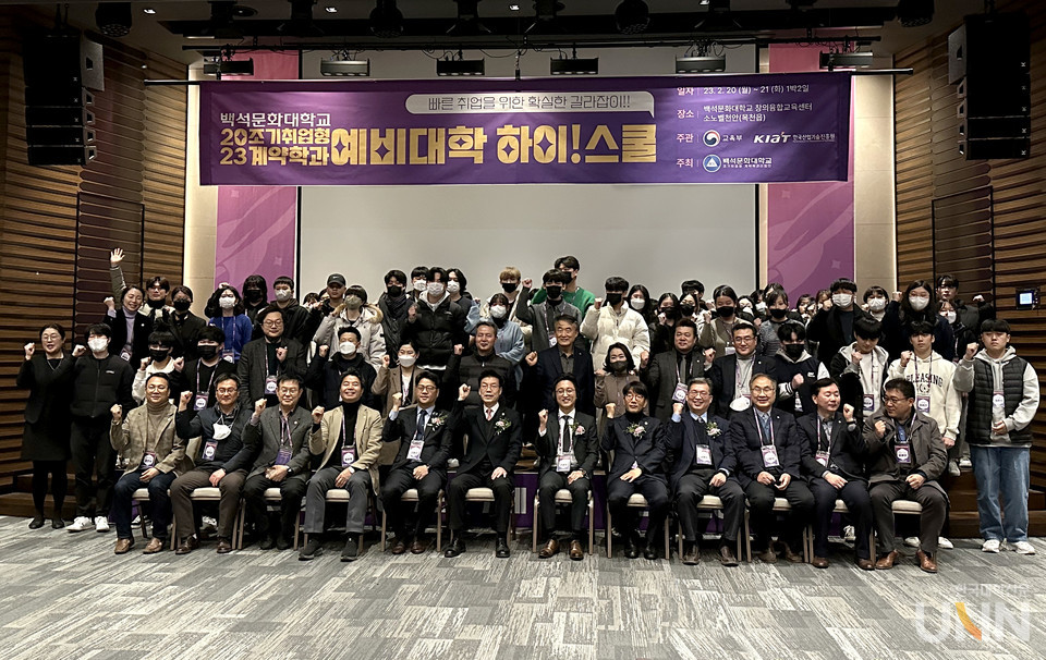 백석문화대 조기취업형 계약학과 예비대학에 참가한 신입생들과 개회 행사에 참석한 내외빈이 기념촬영을 하고 있다.