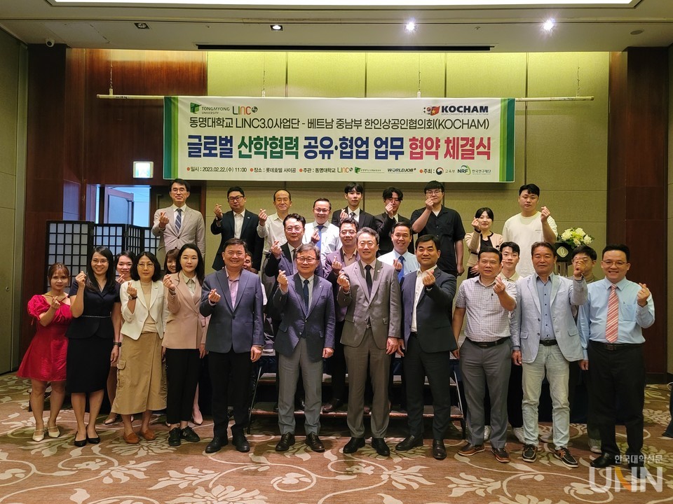 동명대와 베트남 KOCHAM 협약 체결.