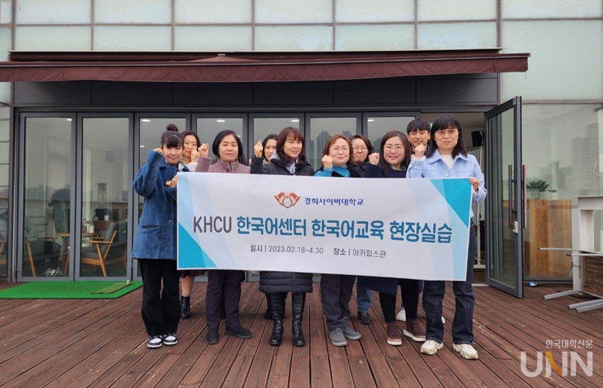 경희사이버대 한국어센터 한국어교육 현장 실습에 참여한 한국어교육 전공 예비 교원들과 실습 지도자.