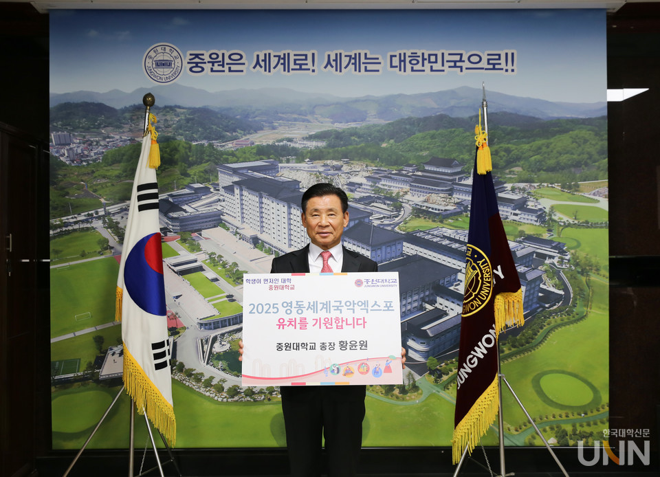 황윤원 중원대 총장이 ‘2025 영동세계국악엑스포 유치 기원 챌린지’에 동참했다.