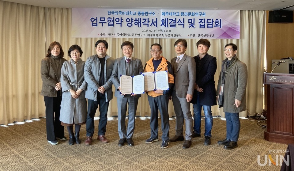 제주대 탐라문화연구원과 한국외대 중동연구소가 업무협약을 체결했다.