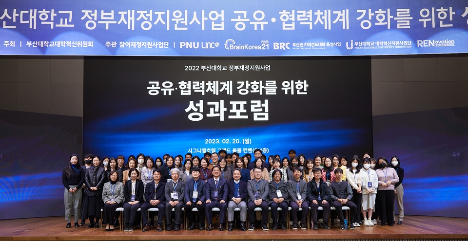 2022 부산대학교 정부재정지원사업 성과포럼