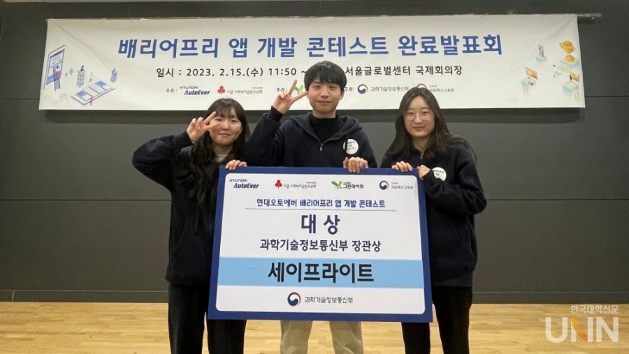 배리어프리 앱 개발 콘테스트에서 대상(과학기술정보통신부장관상)을 수상한 가톨릭대 (왼쪽부터)천다은·한영찬·차승연 학생.