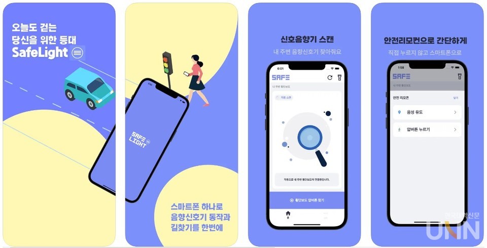 세이프 라이트 앱.