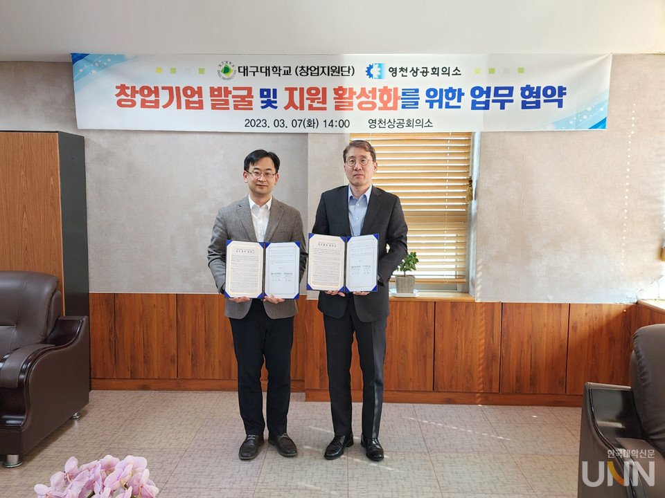 이재현 대구대 창업지원단장(왼쪽)과 정서진 영천상공회의소 회장이 업무협약을 체결했다.