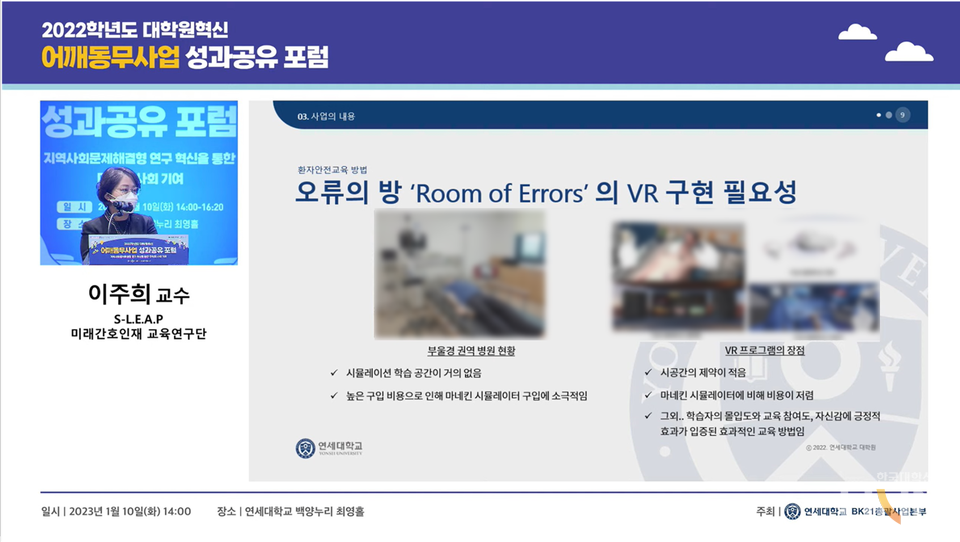 온라인으로 진행된 포럼에서 '오류의 방'에 대해 발표를 하고 있는 이주희 교수. (사진=연세대)