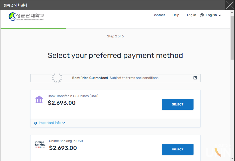 등록금 외화 간편결제 서비스 화면.