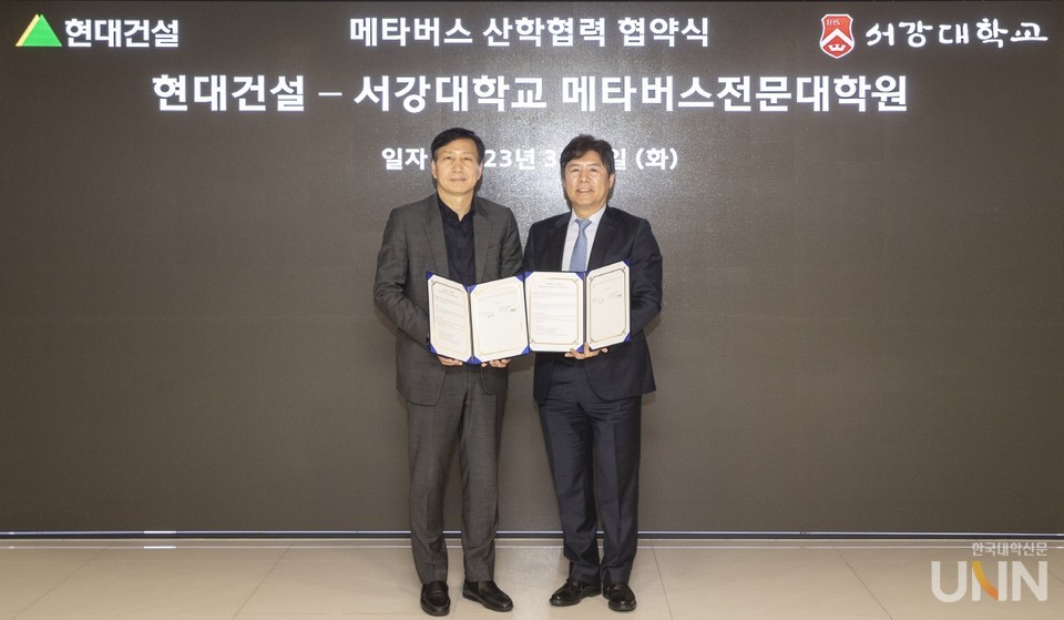 왼쪽부터 최재범 현대건설 전무, 현대원 서강대 메타버스전문대학원장.