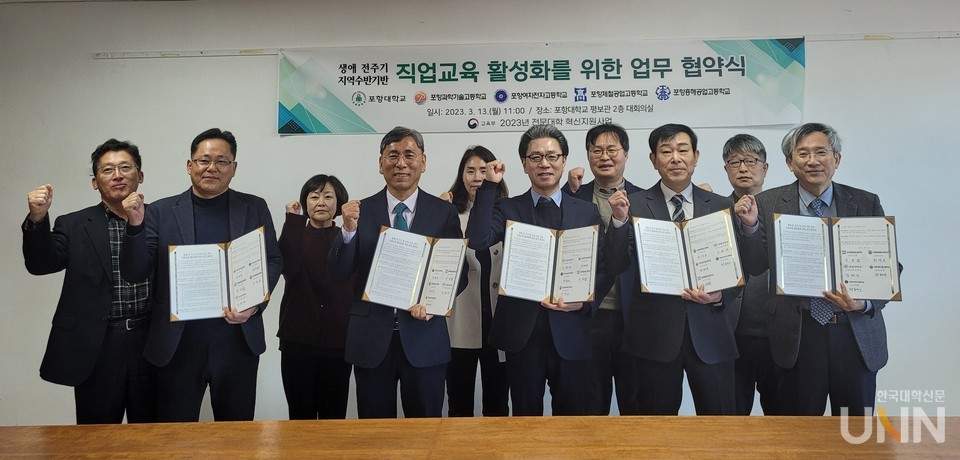 포항대가 포항지역 특성화 4개 고교와 생애 전주기 직업교육에 관한 업무 협약을 체결했다.