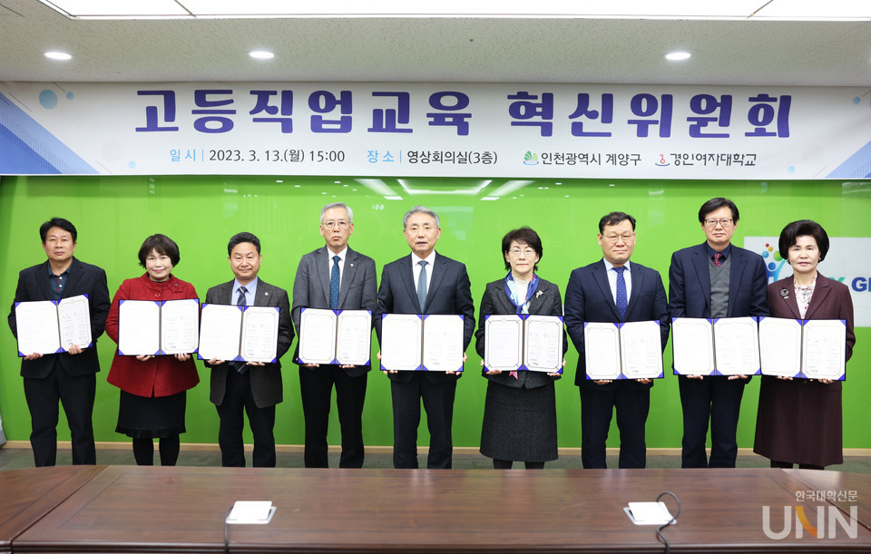 경인여대는 계양구청 영상회의실에서 고등직업교육 혁신위원회 구축을 위한 협약을 체결했다.