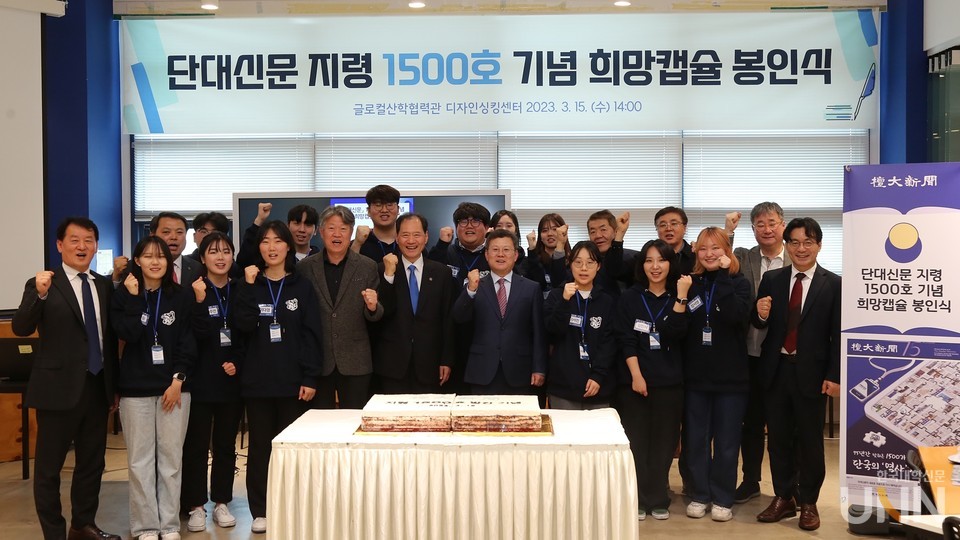 김수복 총장(앞줄 왼쪽 여섯번째)이 단대신문 관계자 및 학생기자들과 화이팅을 외치며 기념촬영을 했다.