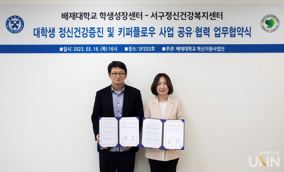 고경민(왼쪽) 배재대 학생성장센터장과 이나현 대전서구정신건강복지센터장이 16일 ‘대학생 정신건강증진 및 청년·청소년 선순환 생명지킴이단(키퍼 플로우) 사업’ 업무협약을 체결하고 있다. 배재대 제공