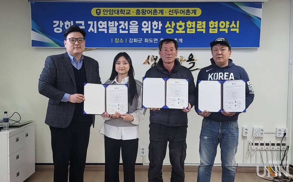 안양대 해양바이오공학과와 강화군 흥왕어촌계·선두어촌계 업무협약식.