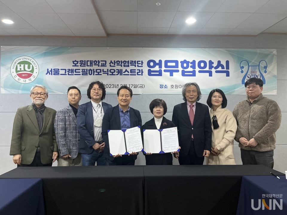 호원대 산학협력단과 서울그랜드필하모닉오케스트라 협약식.