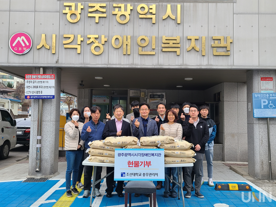 조선대 총무팀, 쌀 기부.