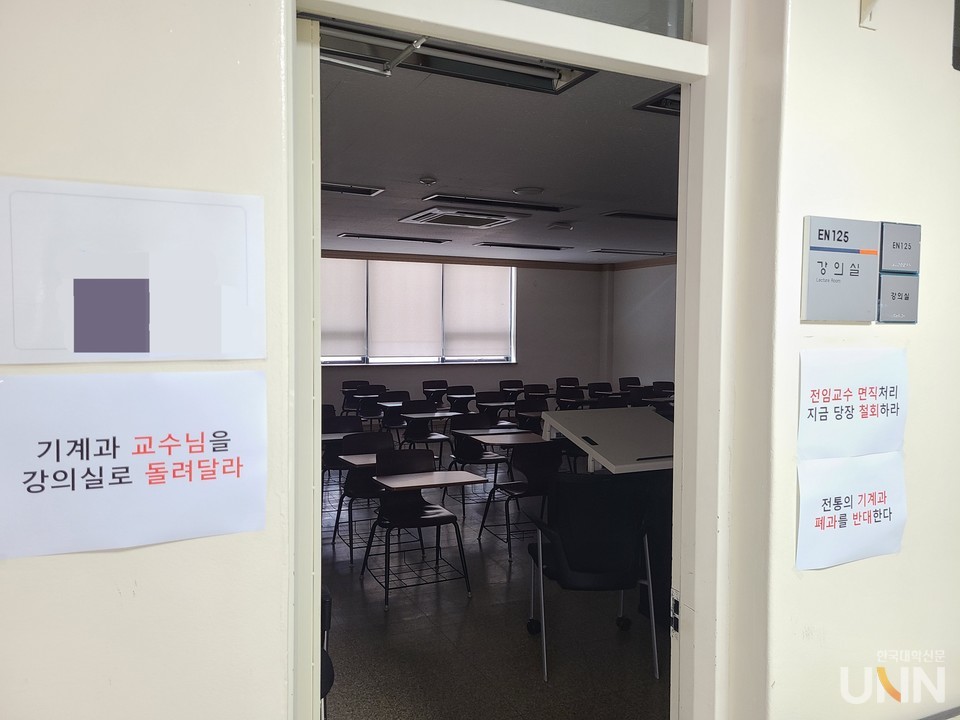 경기도 소재 A 전문대학의 기계과 강의실. 폐과와 교수 면직에 대한 학생들의 항의 벽보가 붙어 있다. (사진= 우지수 기자)