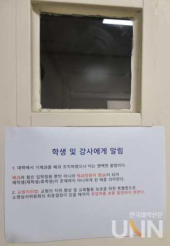 강의실 문에 부착된 기계과 학생들의 항의 벽보. (사진= 우지수 기자)