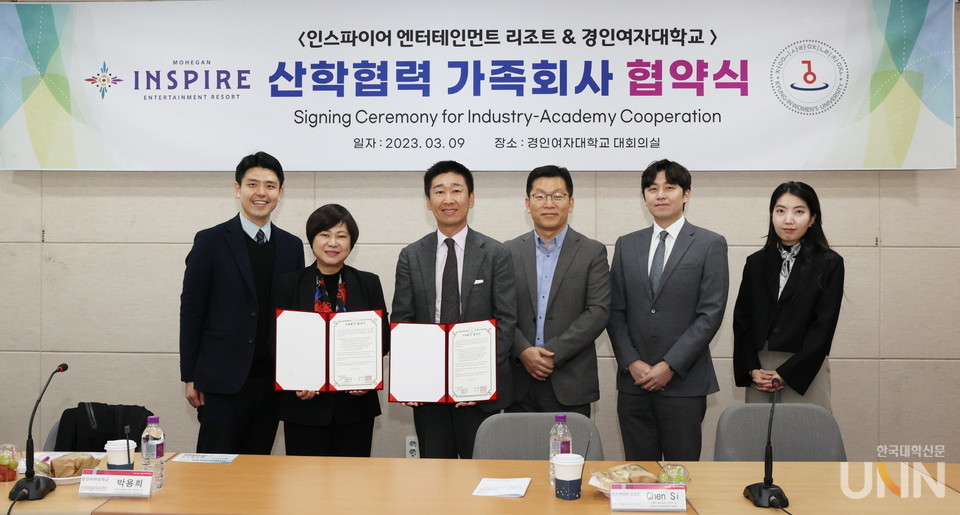 경인여대 호텔관광경영학과와 인스파이어 엔터테인먼트 리조트가 가족회사 협약을 체결했다.