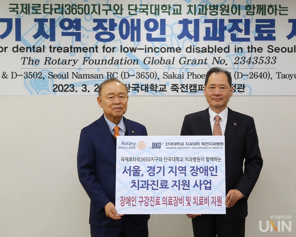 손봉락 국제로타리 3650지구 총재(왼쪽)가 김수복 단국대 총장에게 장애인 치료지원과 전용장비 구입을 위한 기금을 전달했다.