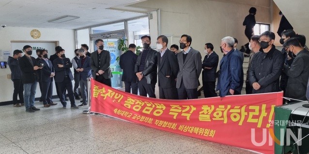 충청대 교수협의회는 30일 개최 예정이었던 총장 선임 이사회에 반대하고 나섰다. (사진=충청대 교수협의회)