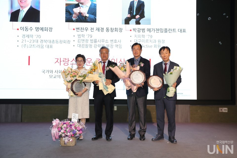 자랑스러운 경대인상 시상.