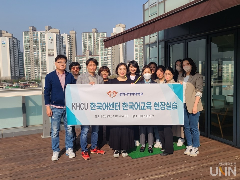 경희사이버대 한국어센터는 오는 8일까지 예비교원들의 교수학습을 위한 한국어교육 현장실습을 온·오프라인으로 운영한다.