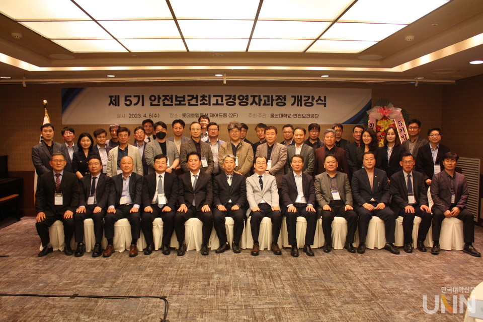 안전보건 최고경영자과정 5기 개강식.