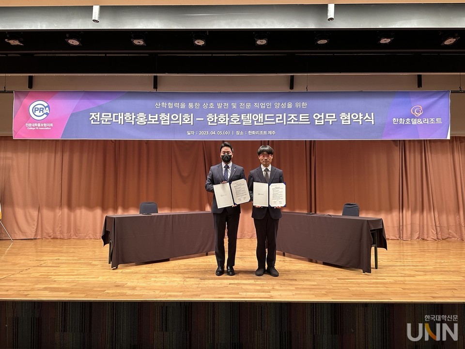 전문대 홍보협은 지난 5일 한화리조트 제주에서 한화호텔앤드리조트와 협약식을 체결해 기념사진을 촬영했다. (사진=정은아 기자)