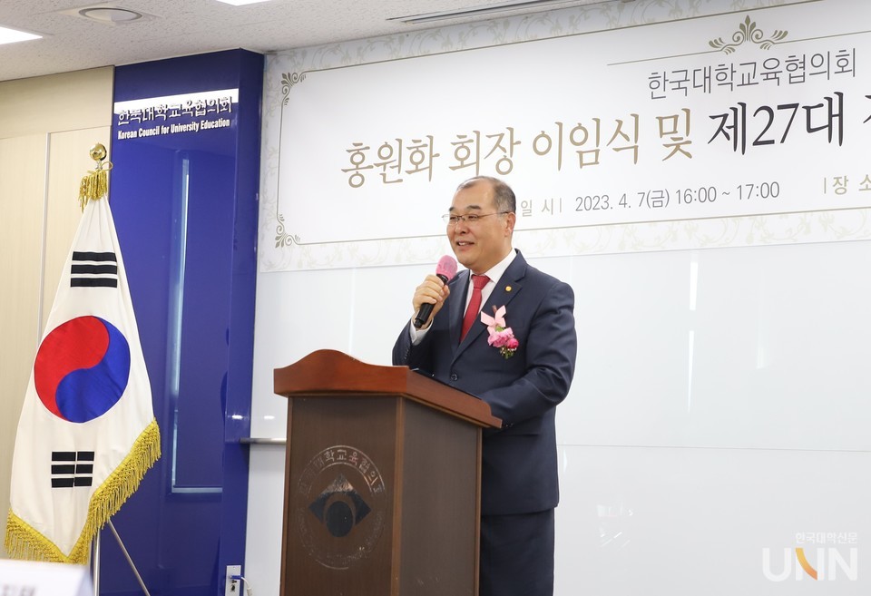 홍원화 총장이 대교협 회장 이임사를 하고 있다.