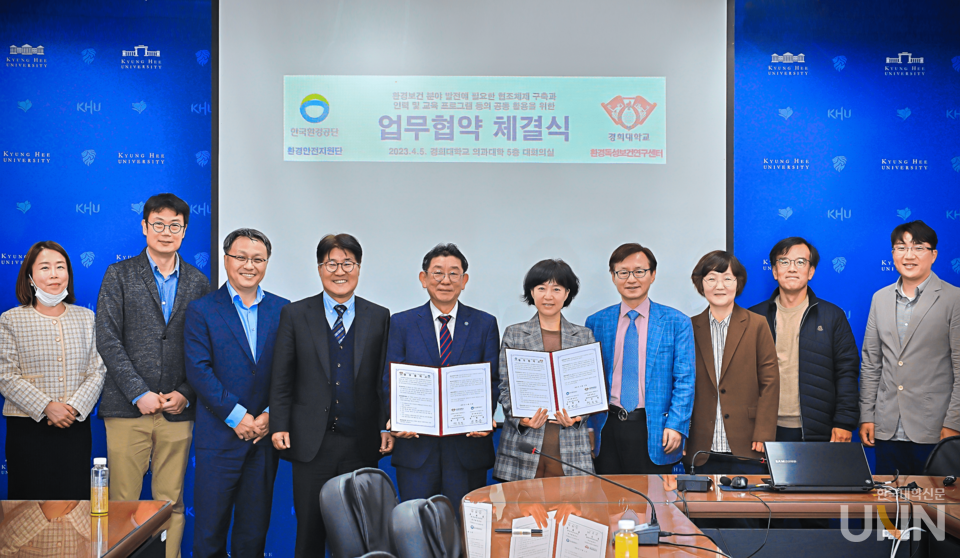 경희대 환경독성보건연구센터가 한국환경공단 화학안전지원단과 업무협약을 체결했다.