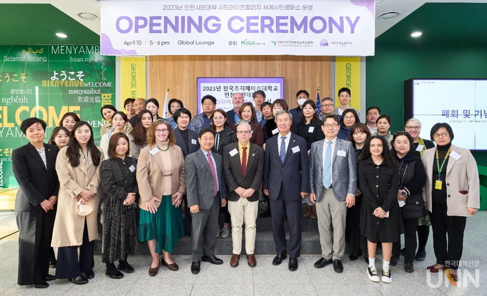 한국조지메이슨대 세계시민캠퍼스 입학식.