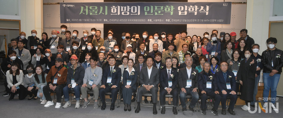 건국대가 서울시 희망의 인문학 사업에 참여해 입학식을 개최했다