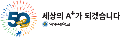 아주대는 개교 50주년을 맞아 ‘세상의 A+가 되겠습니다’라는 슬로건을 선보였다. (사진=아주대)