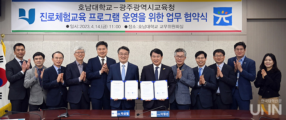 호남대와 광주시교육청 ‘진로 체험 교육’ 업무협약식.